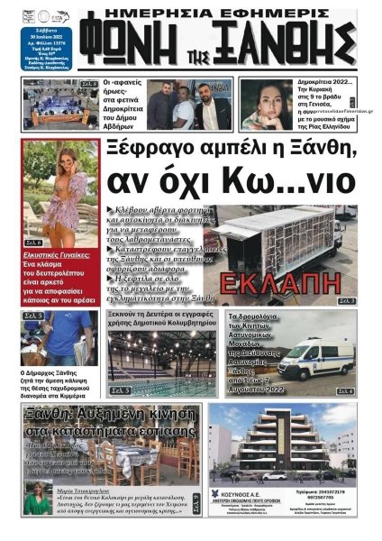 Φωνή της Ξάνθης