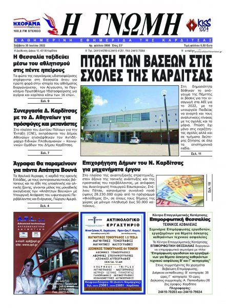 Η Γνώμη Καρδίτσας
