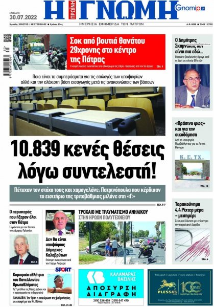 Γνώμη της Πάτρας