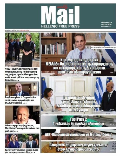 Hellenic Mail