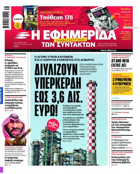 Των συντακτών