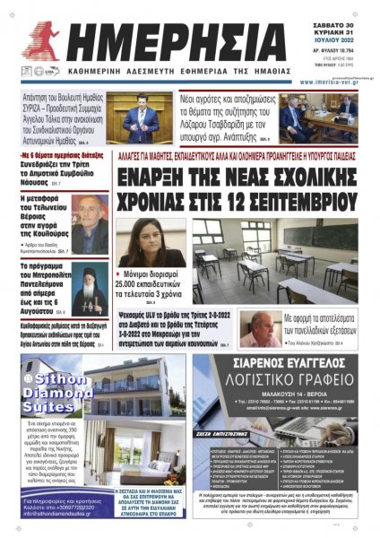 Ημερήσια Ημαθείας