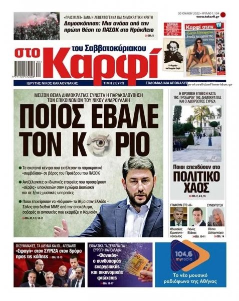 Το Καρφί