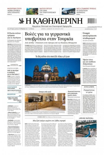 Καθημερινή