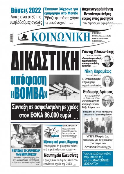 Κοινωνική