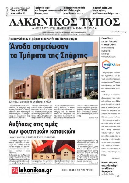 Λακωνικός Τύπος