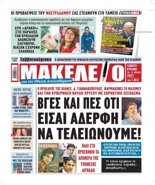 Μακελειό