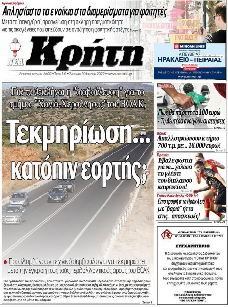 Νέα Κρήτη