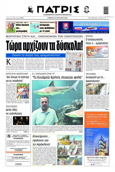 Πατρίς