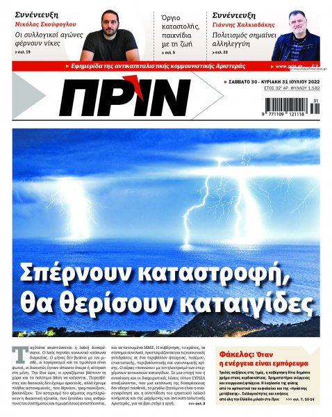 Πριν