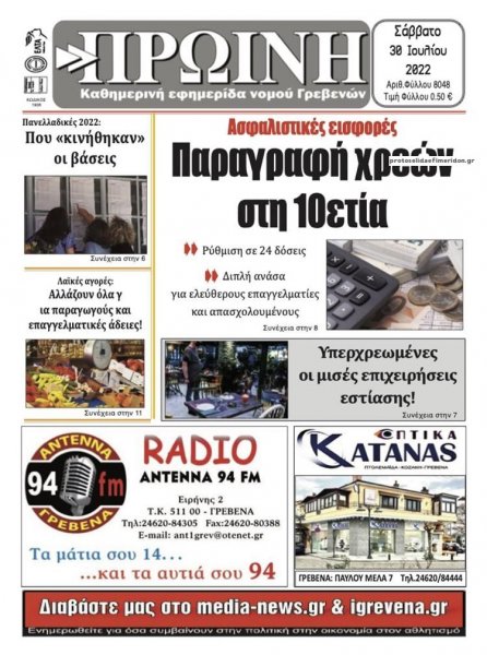 Πρωινή Γρεβενών
