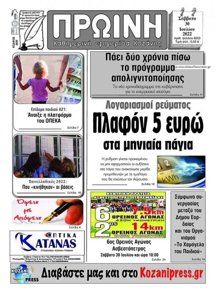 Πρωινή Κοζάνης