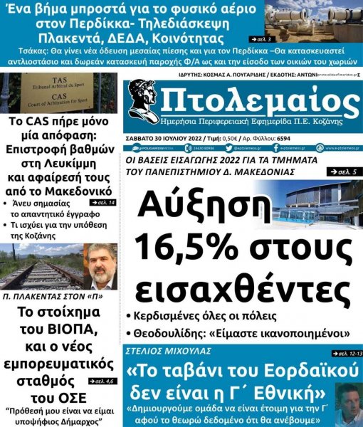 Πτολεμαίος