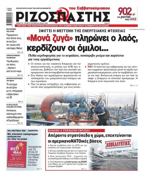 Ριζοσπάστης