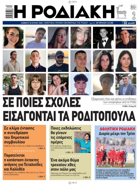 Ροδιακή