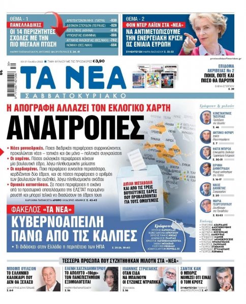 Τα Νέα