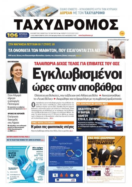 Ταχυδρόμος