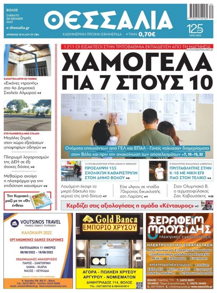 Θεσσαλία