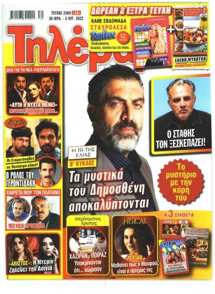 Τηλέραμα