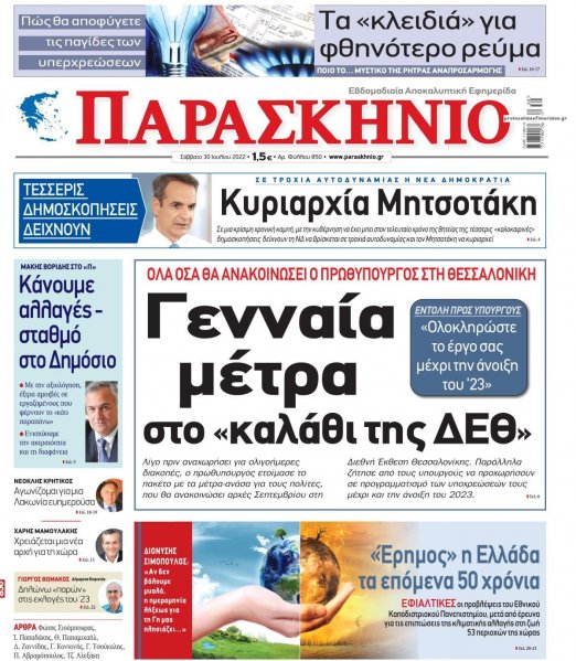 Το Παρασκήνιο