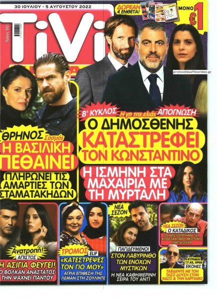 TV ΣΙΡΙΑΛ