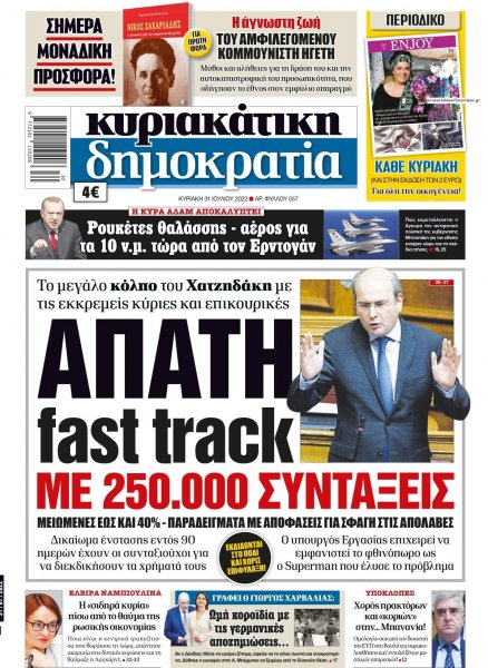 Δημοκρατία