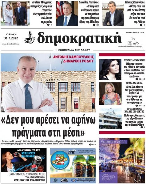 Δημοκρατική