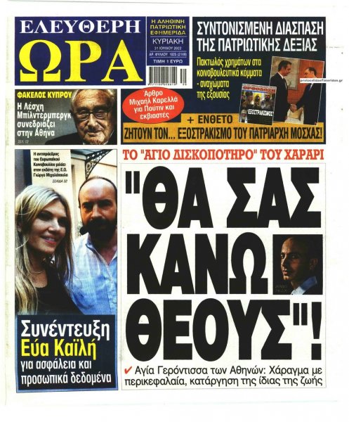 Ελεύθερη Ώρα
