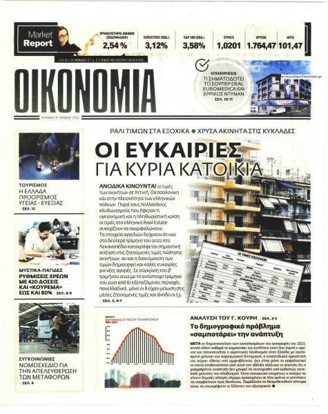 ΕΛΕΥΘΕΡΟΣ ΤΥΠΟΣ ΤΗΣ ΚΥΡΙΑΚΗΣ - ΟΙΚΟΝΟΜΙΑ