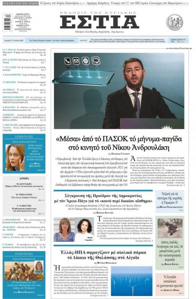 Εστία
