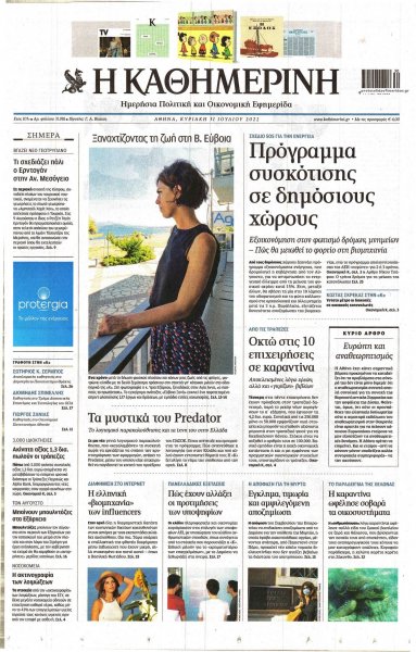 Καθημερινή