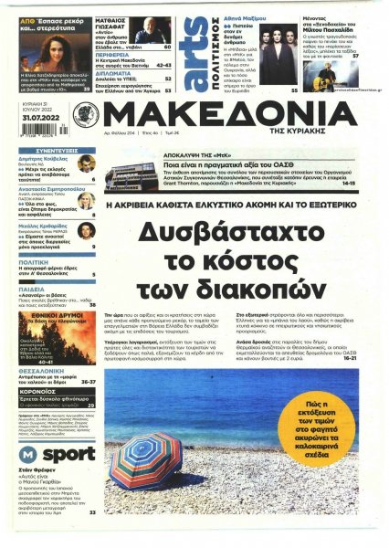 Μακεδονία