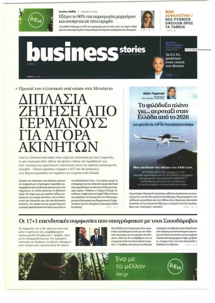ΠΡΩΤΟ ΘΕΜΑ - BUSINESS STORIES
