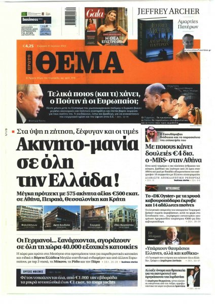Πρώτο Θέμα