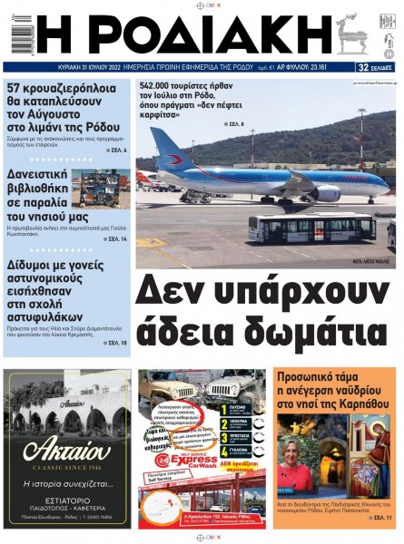 Ροδιακή