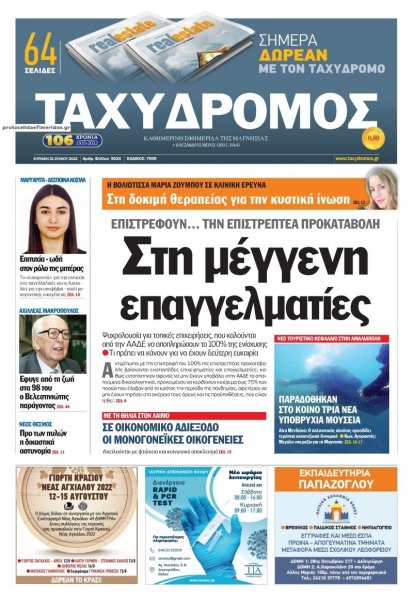 Ταχυδρόμος