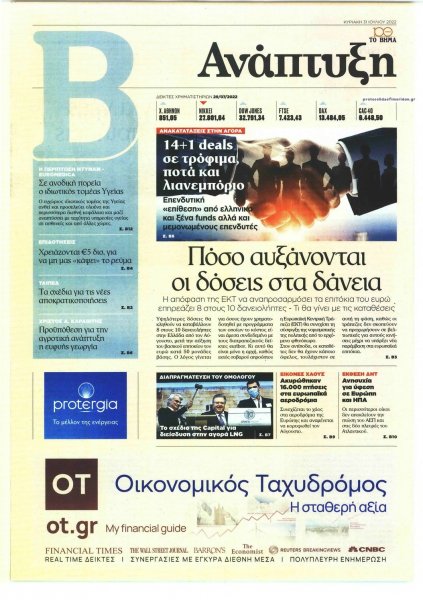 ΤΟ ΒΗΜΑ ΤΗΣ ΚΥΡΙΑΚΗΣ - ΑΝΑΠΤΥΞΗ