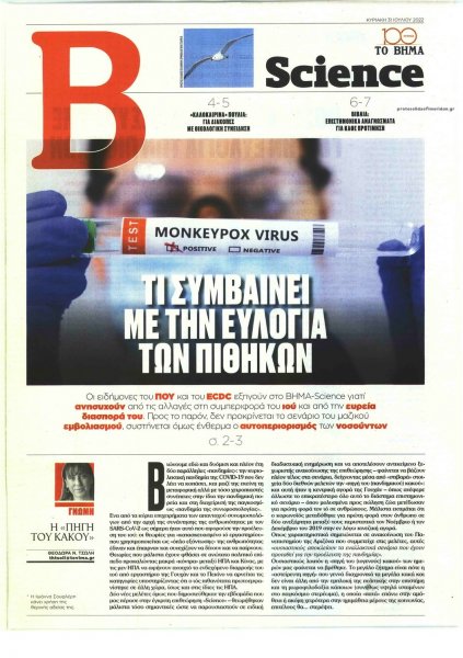 ΤΟ ΒΗΜΑ ΤΗΣ ΚΥΡΙΑΚΗΣ - SCIENCE