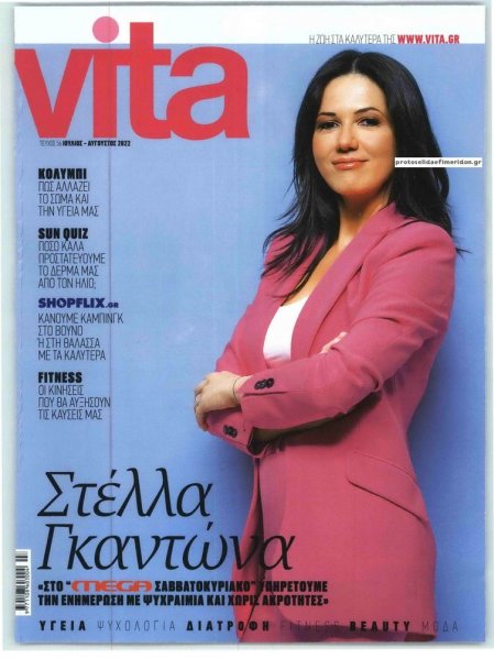 ΤΟ ΒΗΜΑ ΤΗΣ ΚΥΡΙΑΚΗΣ - VITA