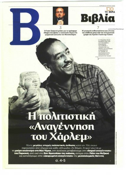 ΤΟ ΒΗΜΑ ΤΗΣ ΚΥΡΙΑΚΗΣ - ΒΙΒΛΙΑ