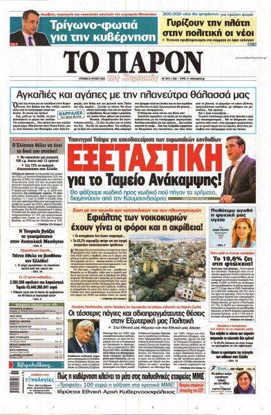 Το Παρόν