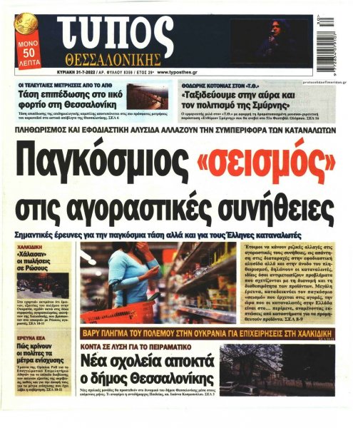 Τύπος Θεσσαλονίκης