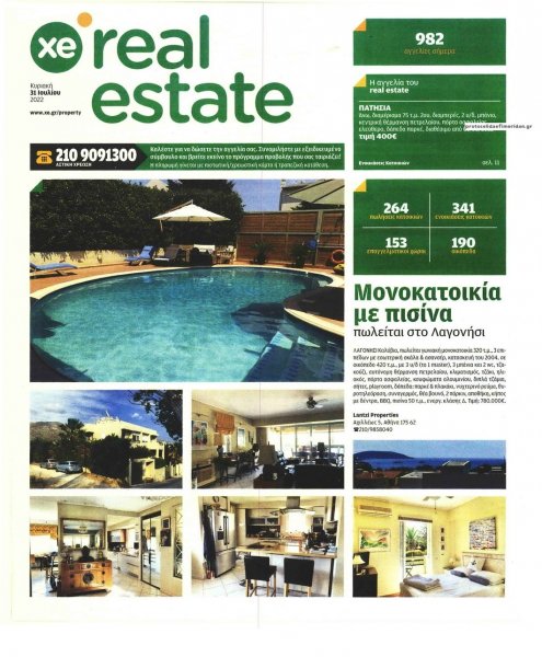 ΧΡΥΣΗ ΕΥΚΑΙΡΙΑ - REAL ESTATE