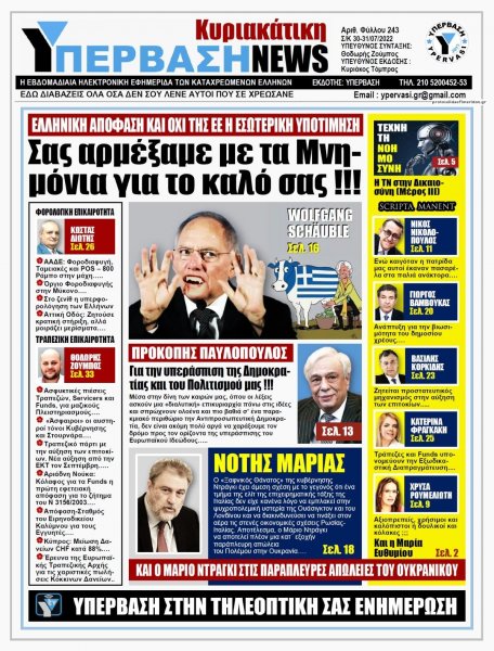 Υπέρβαση News