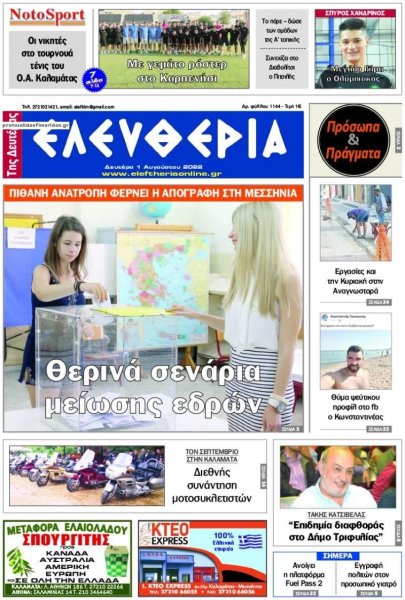 Ελευθερία Καλαμάτας