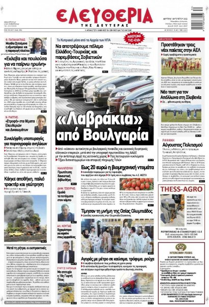 Ελευθερία Λάρισσας