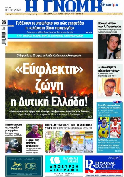Γνώμη της Πάτρας