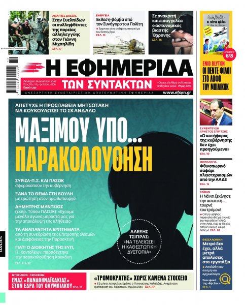 Των συντακτών