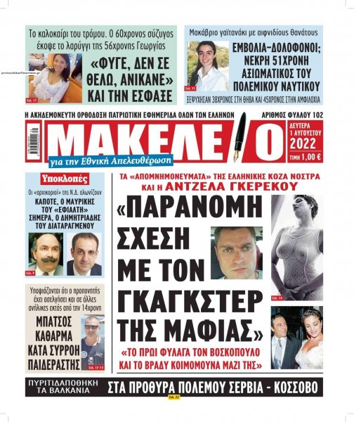 Μακελειό