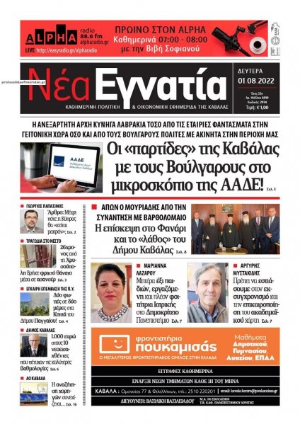 Νέα Εγνατία